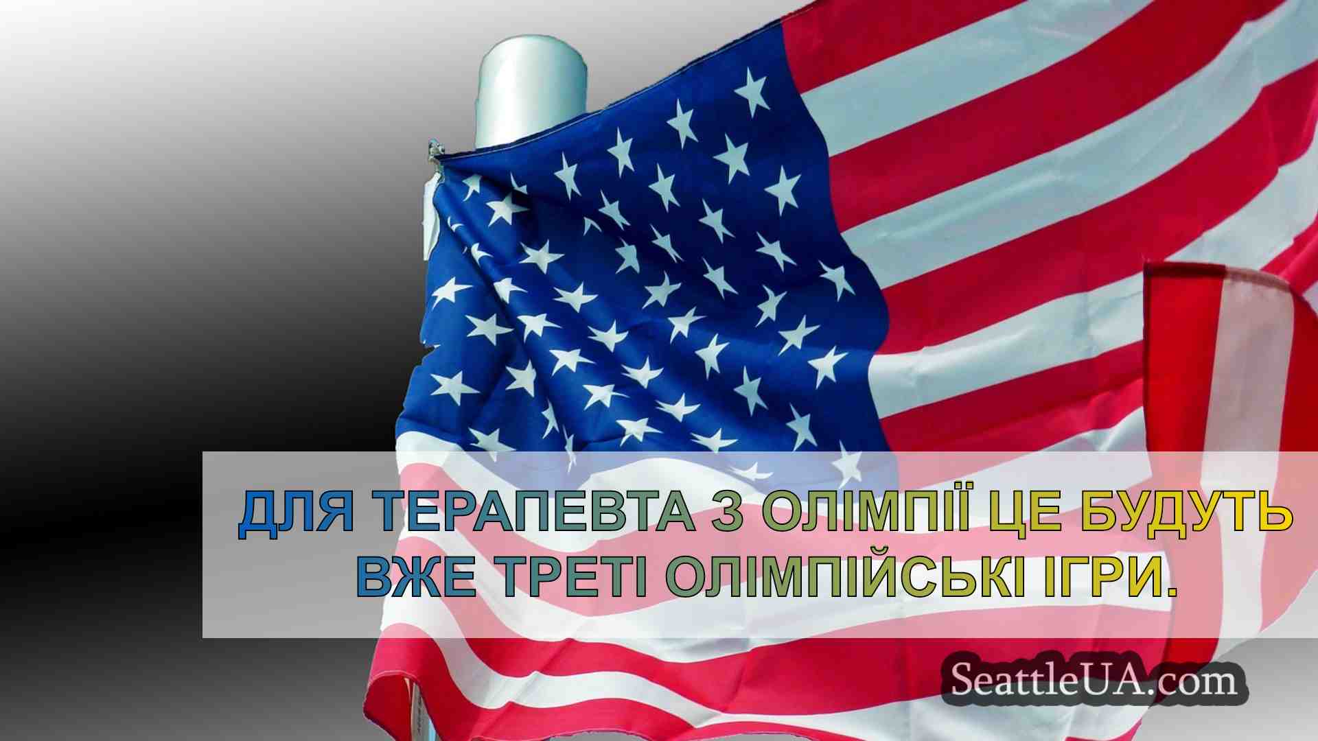 Новини Сіетла SeattleUA
