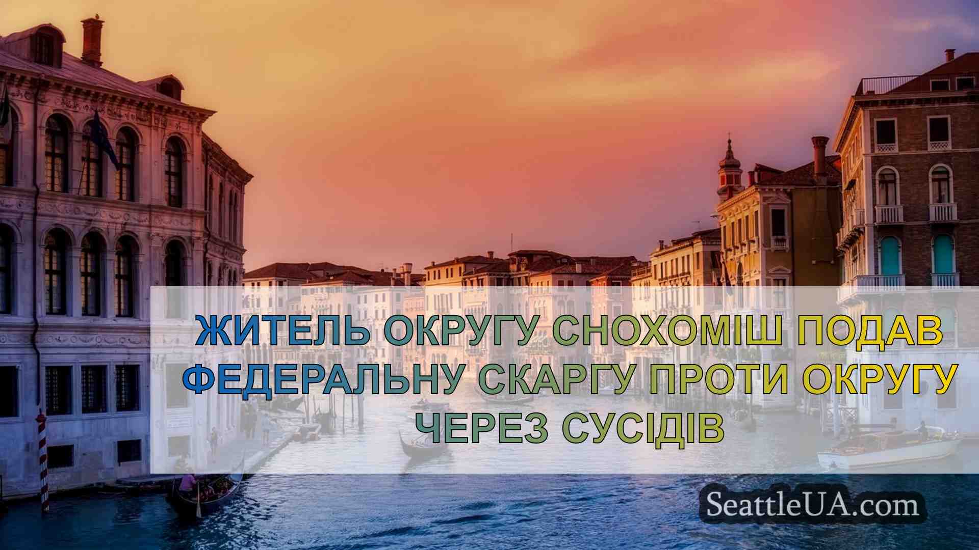 Новини Сіетла SeattleUA