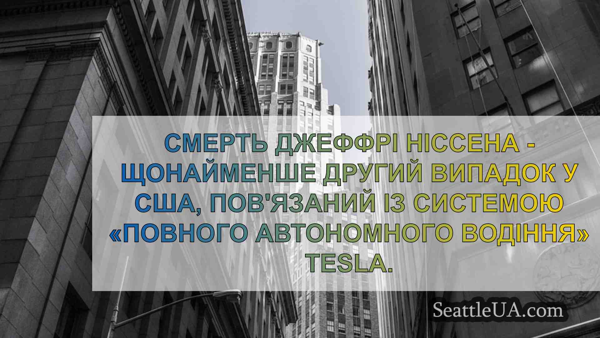 Новини Сіетла SeattleUA