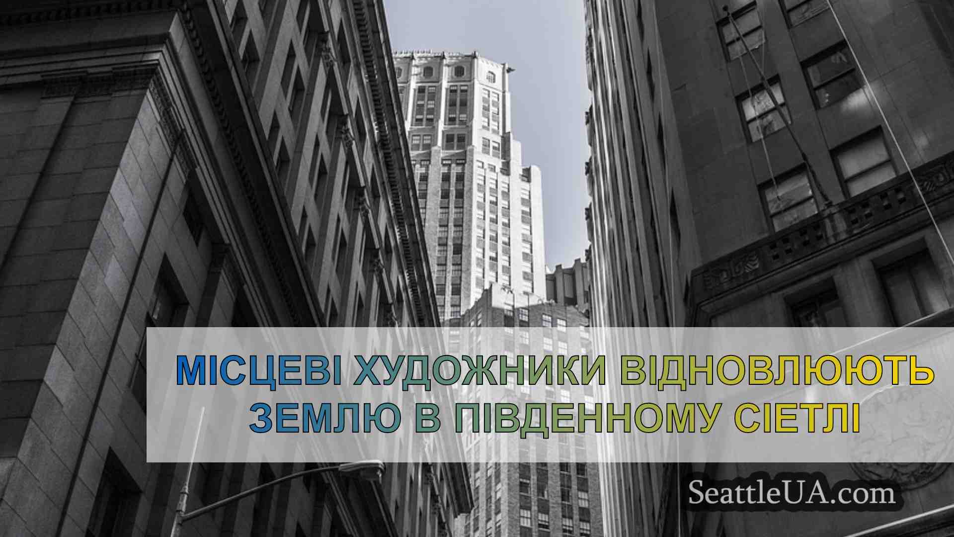 Новини Сіетла SeattleUA