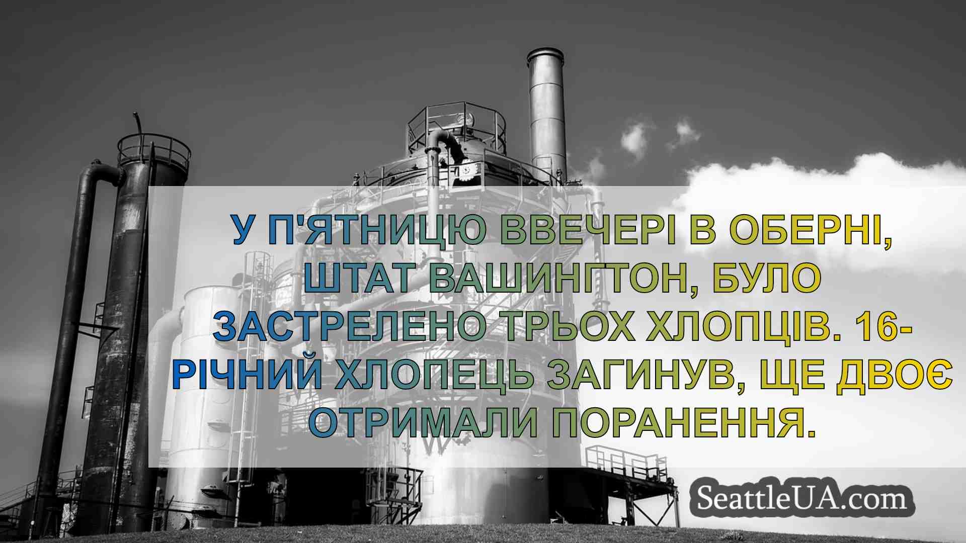 Новини Сіетла SeattleUA