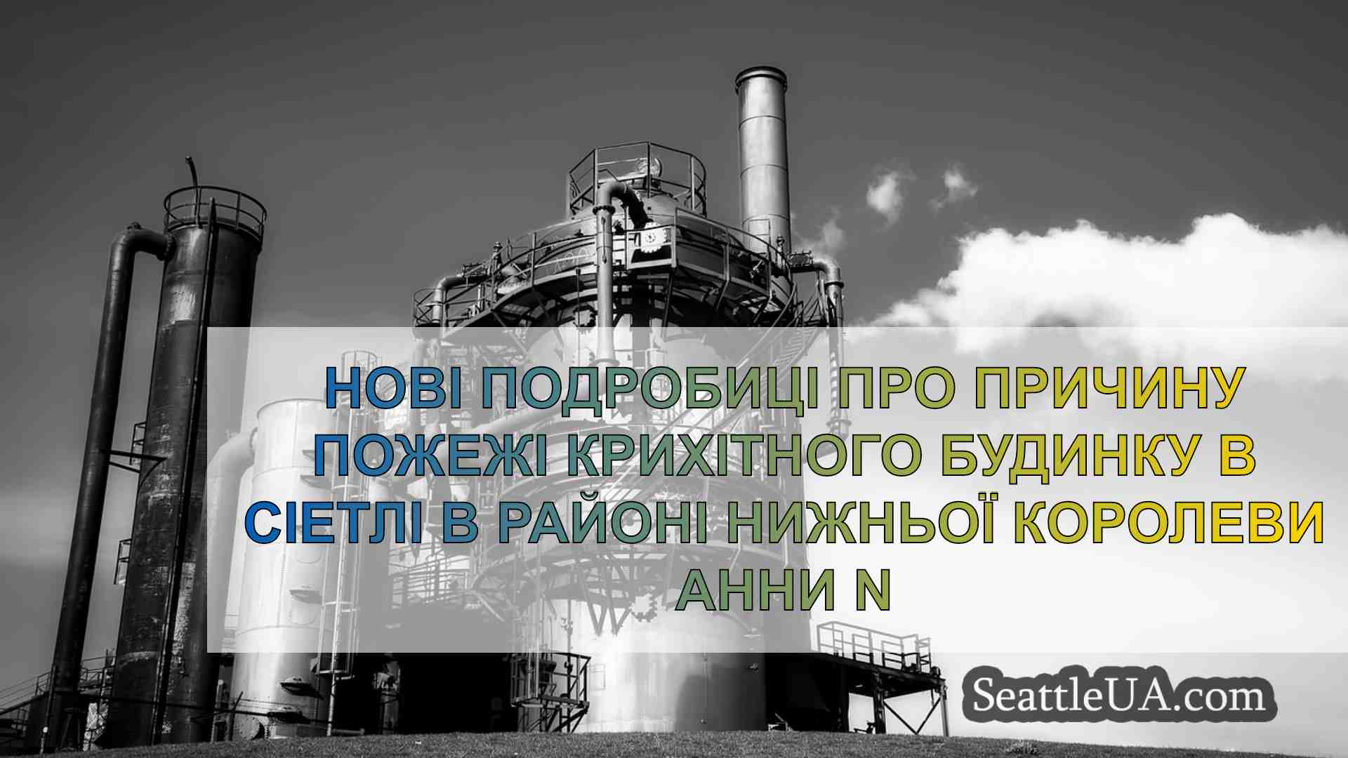 Нові подробиці про причину пожежі