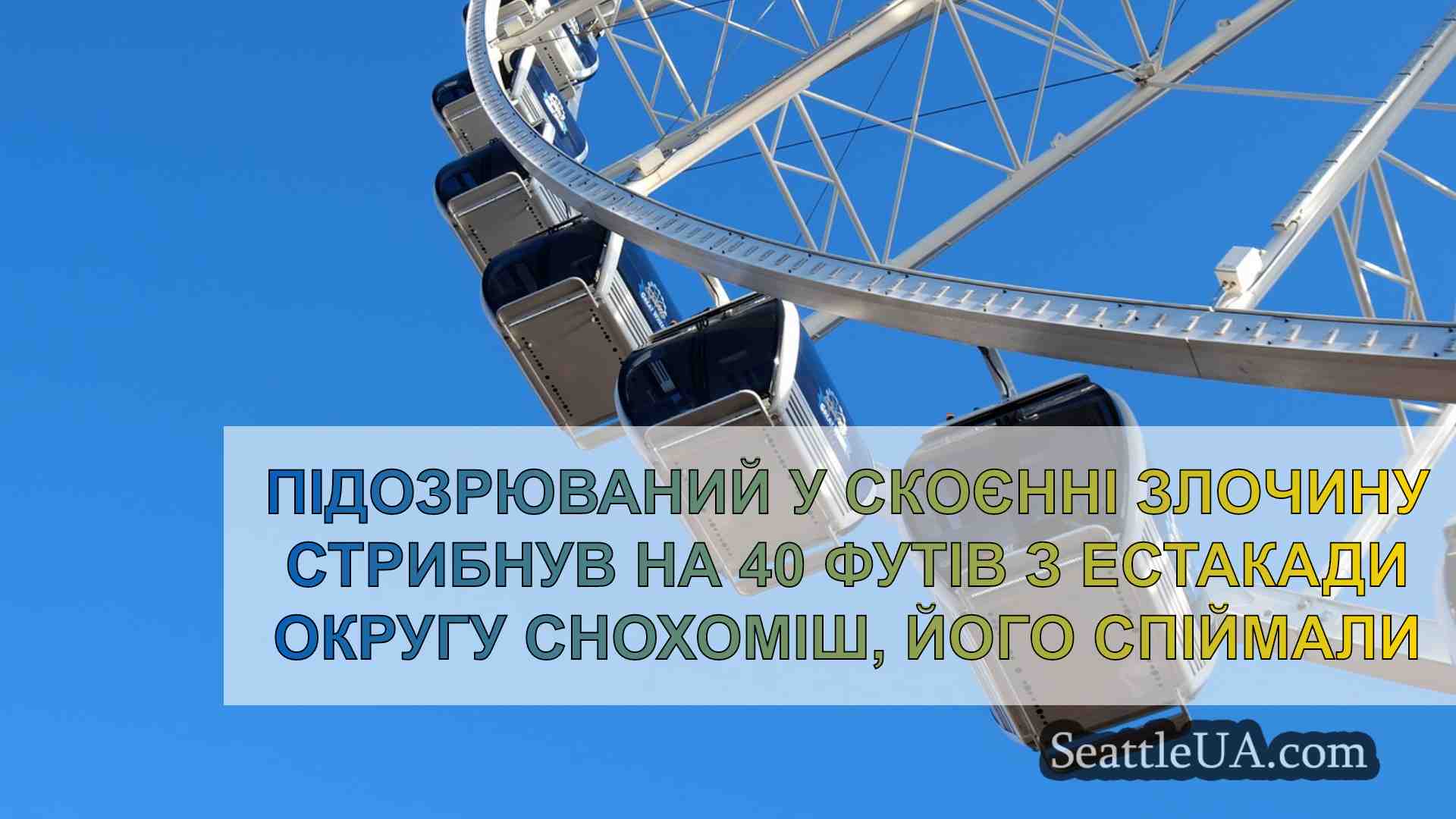 Новини Сіетла SeattleUA