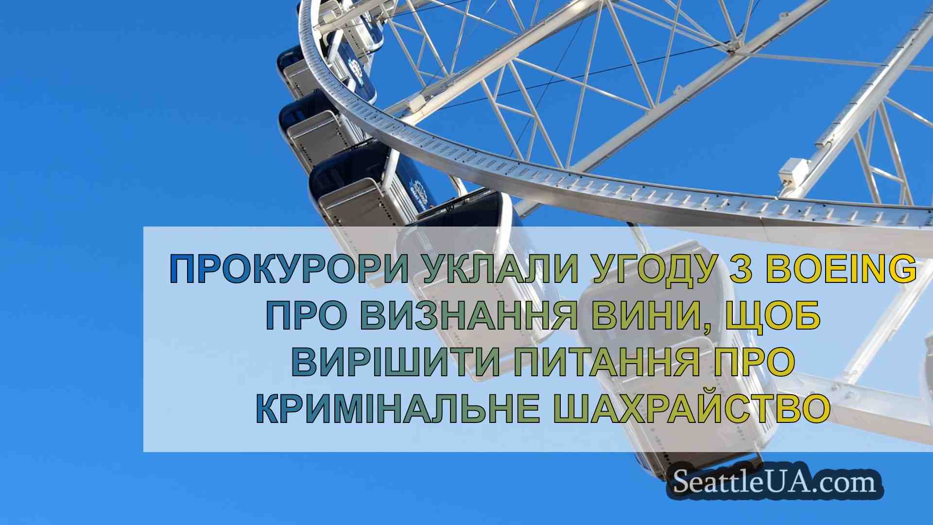 Новини Сіетла SeattleUA