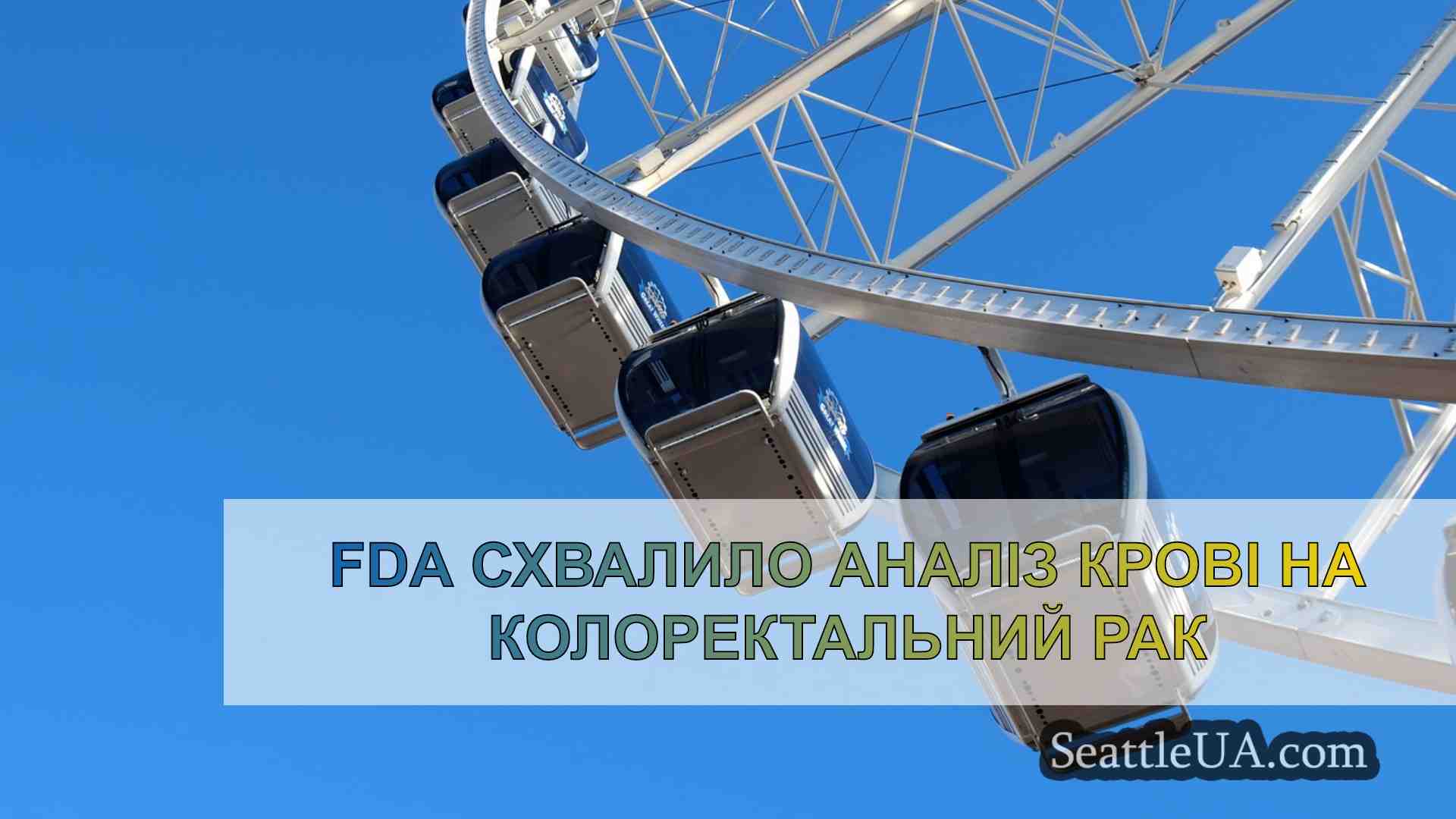 Новини Сіетла SeattleUA