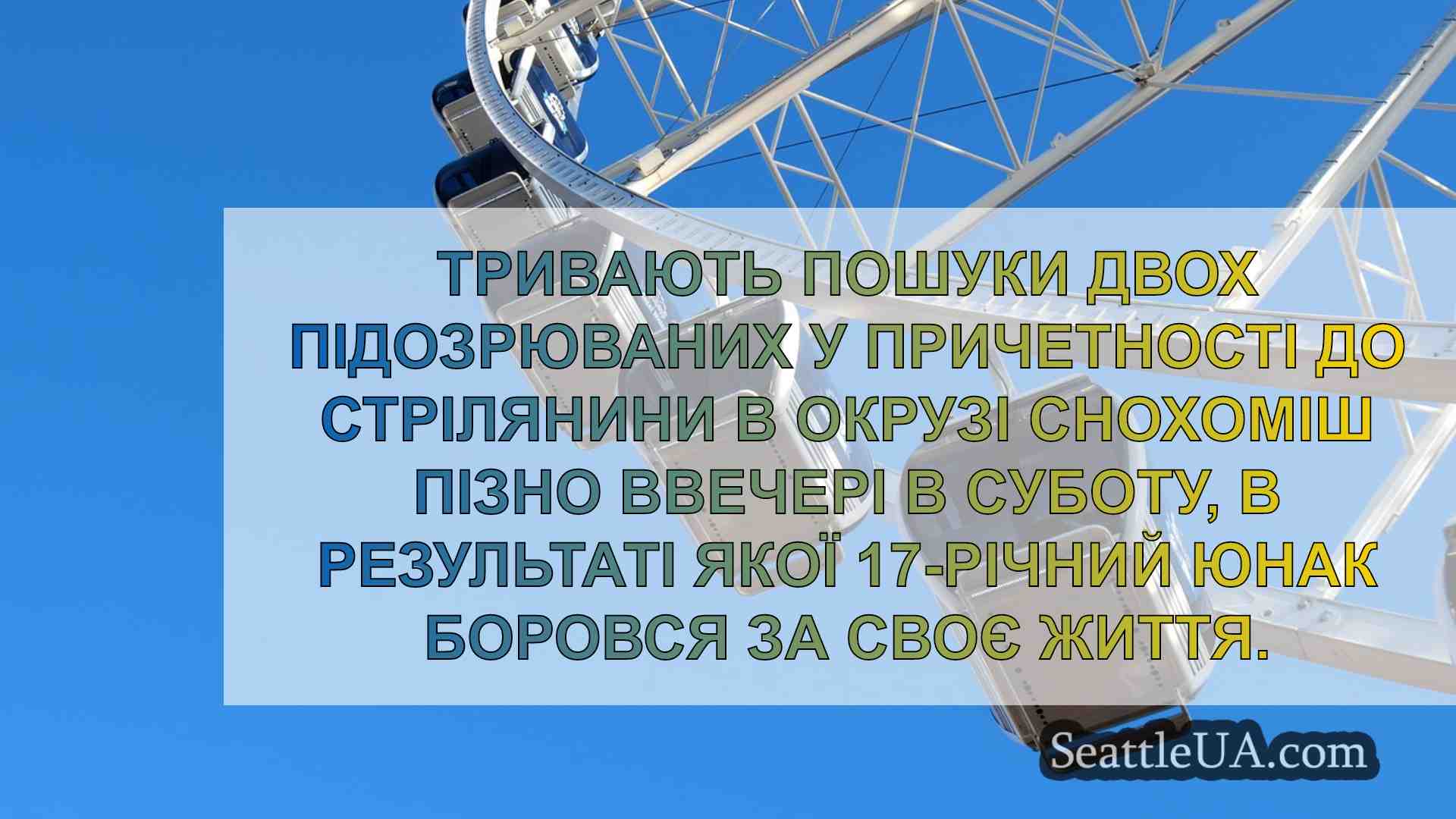 Новини Сіетла SeattleUA
