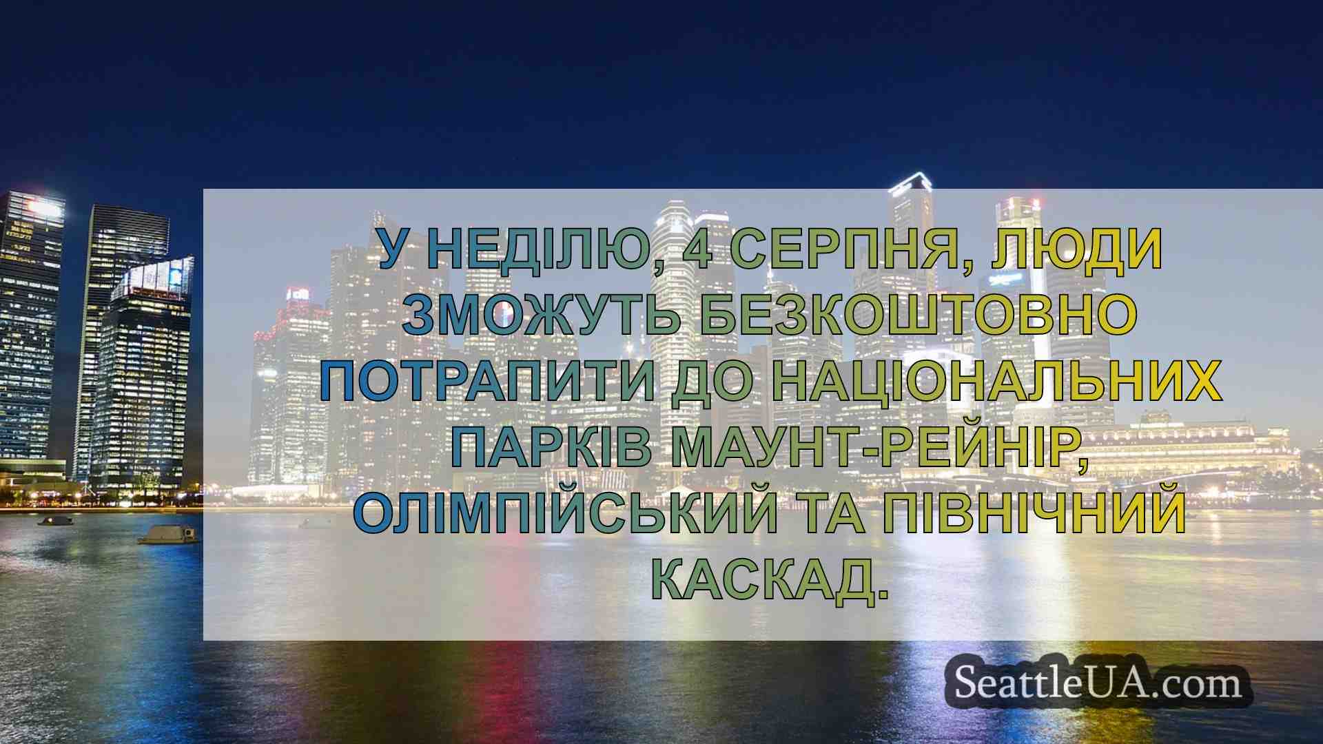 Новини Сіетла SeattleUA