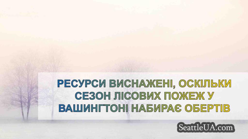 Ресурси виснажені, оскільки сезон