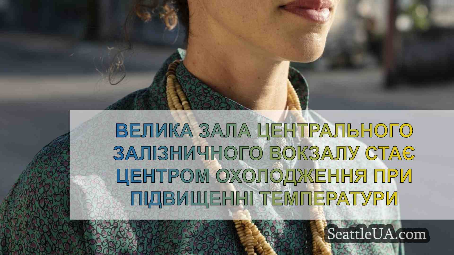 Новини Сіетла SeattleUA