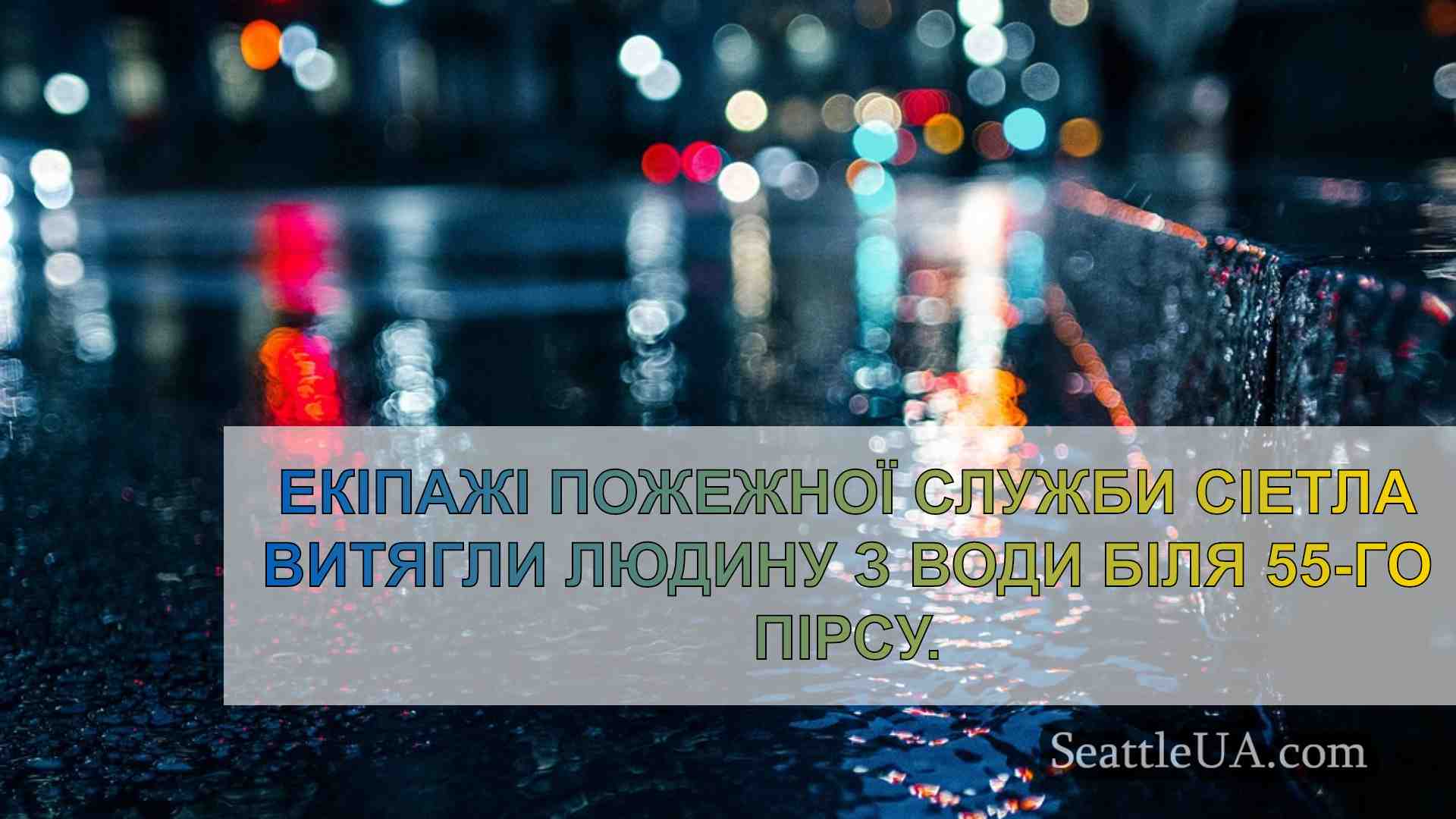 Новини Сіетла SeattleUA