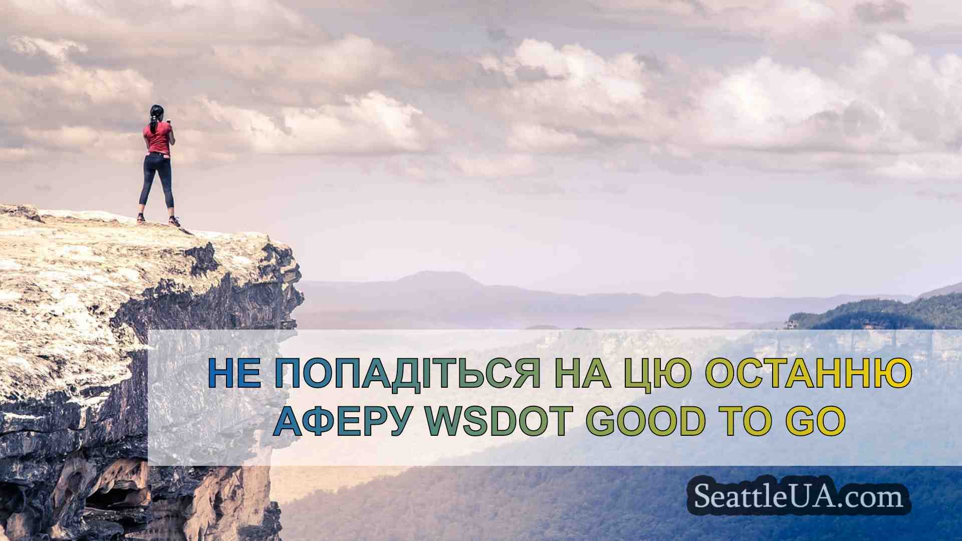 Новини Сіетла SeattleUA