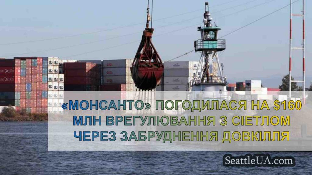 «Монсанто» погодилася на $160 млн.