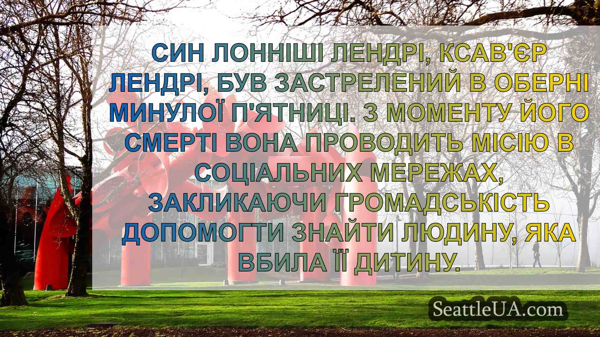 Новини Сіетла SeattleUA