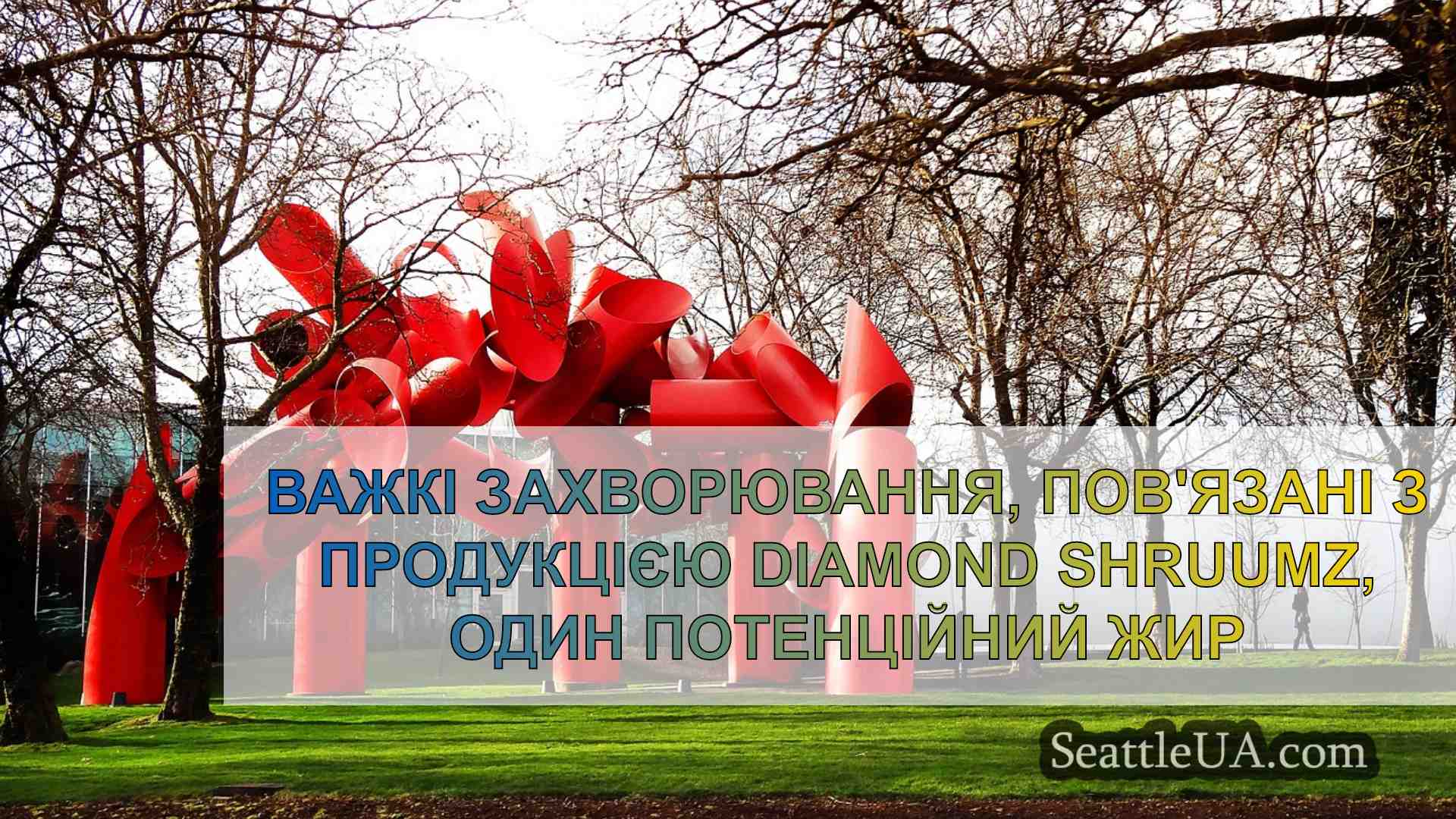 Новини Сіетла SeattleUA