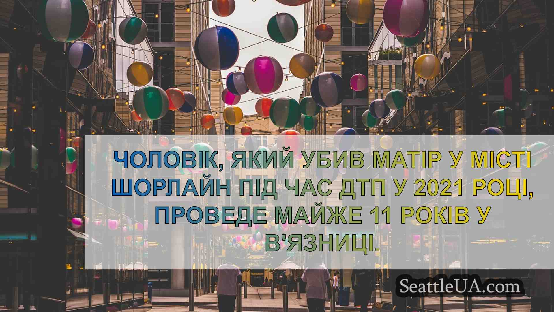 Новини Сіетла SeattleUA