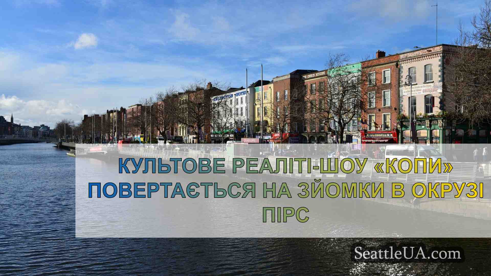 Новини Сіетла SeattleUA