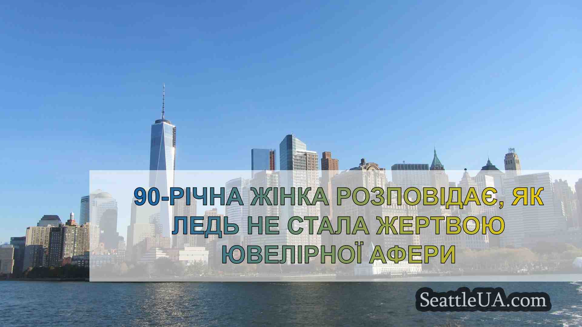 Новини Сіетла SeattleUA
