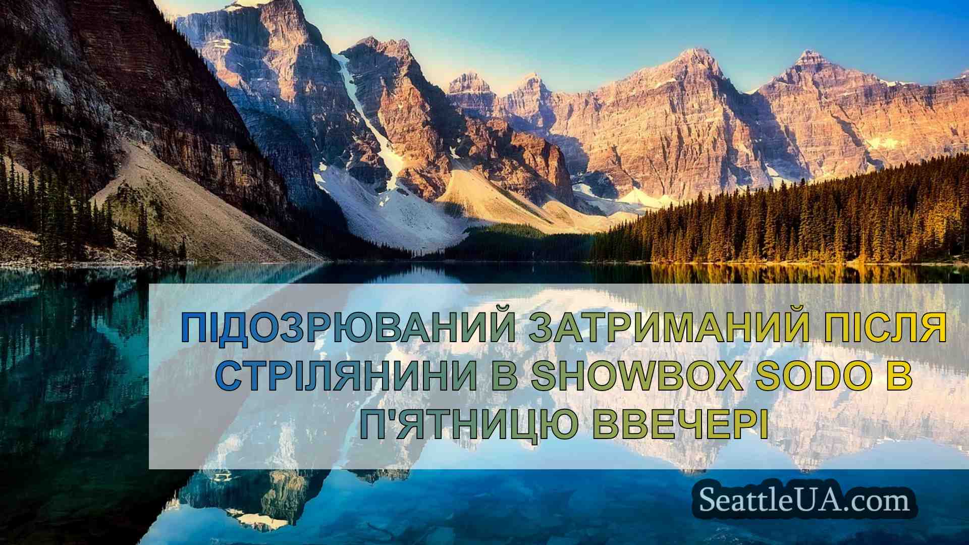 Новини Сіетла SeattleUA