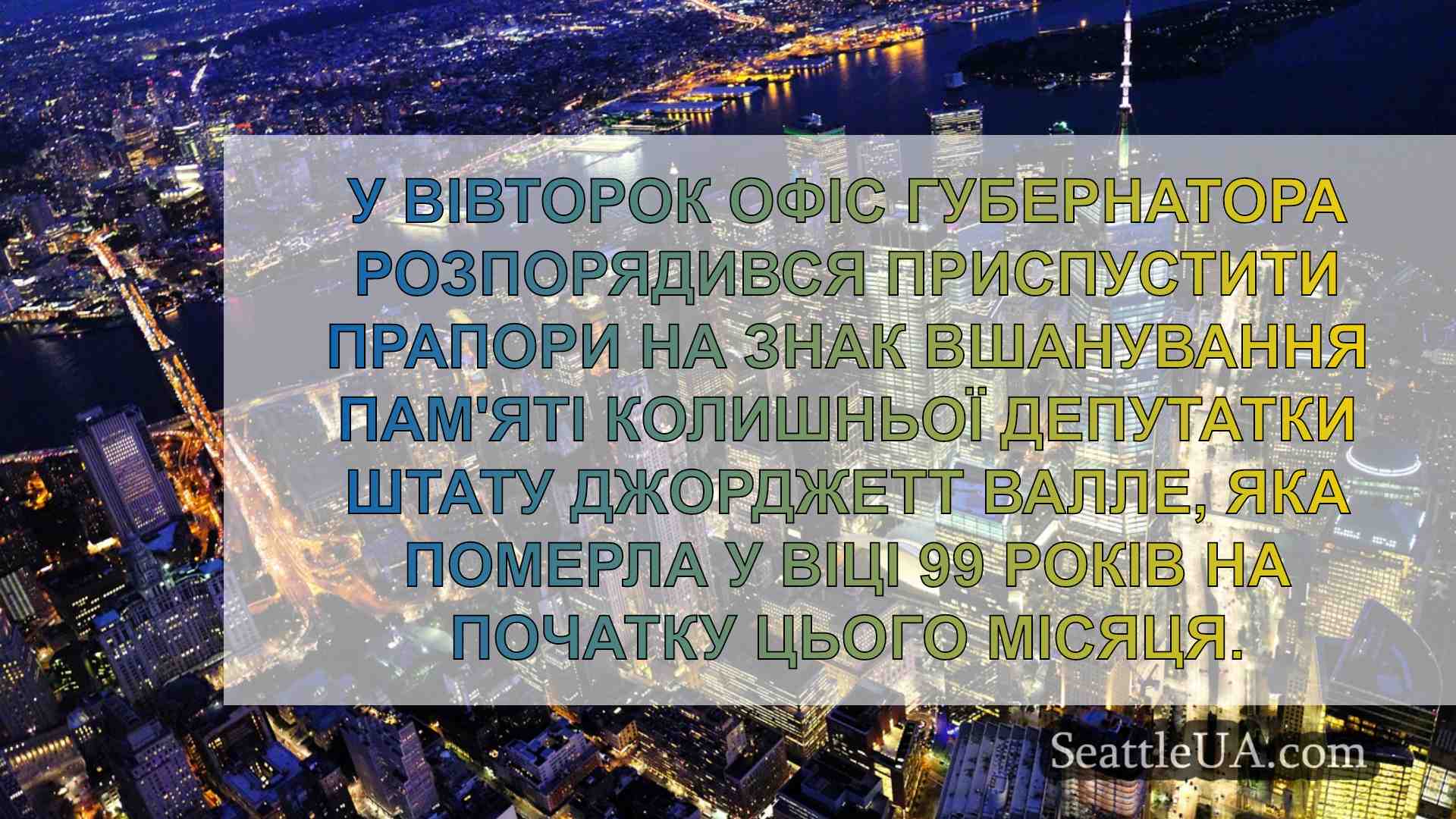 Новини Сіетла SeattleUA
