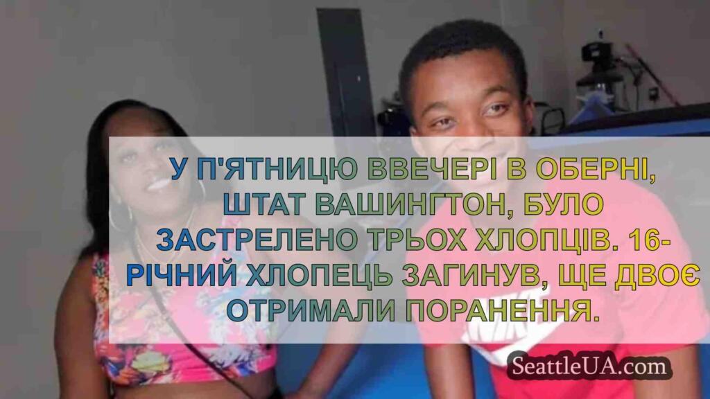 Мати вбитого в Оберні 16-річного