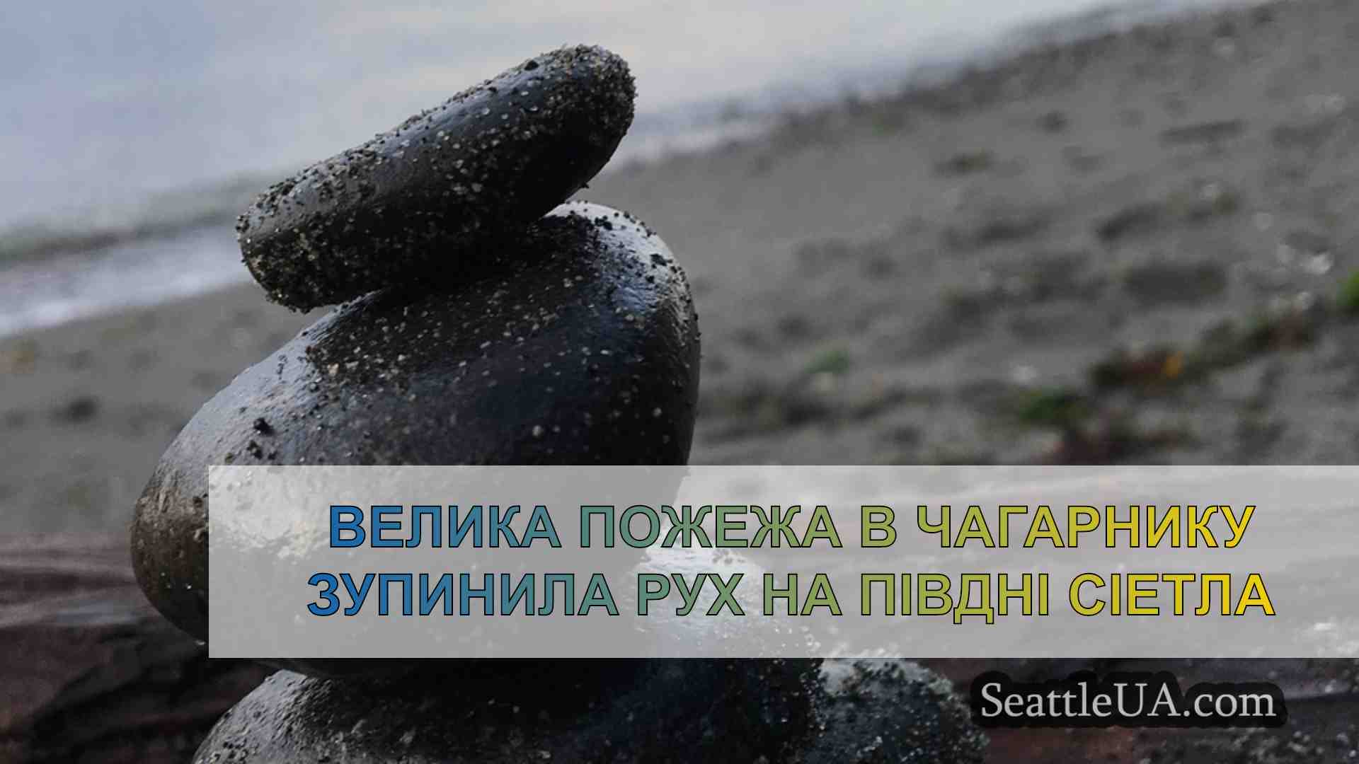 Новини Сіетла SeattleUA