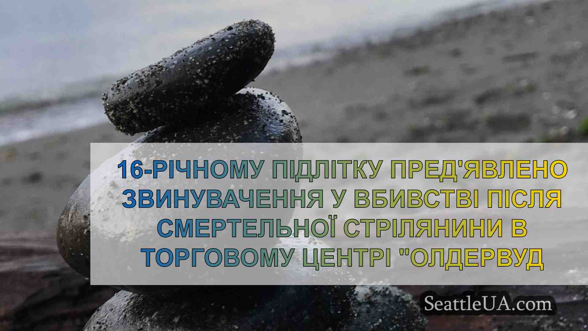 Новини Сіетла SeattleUA