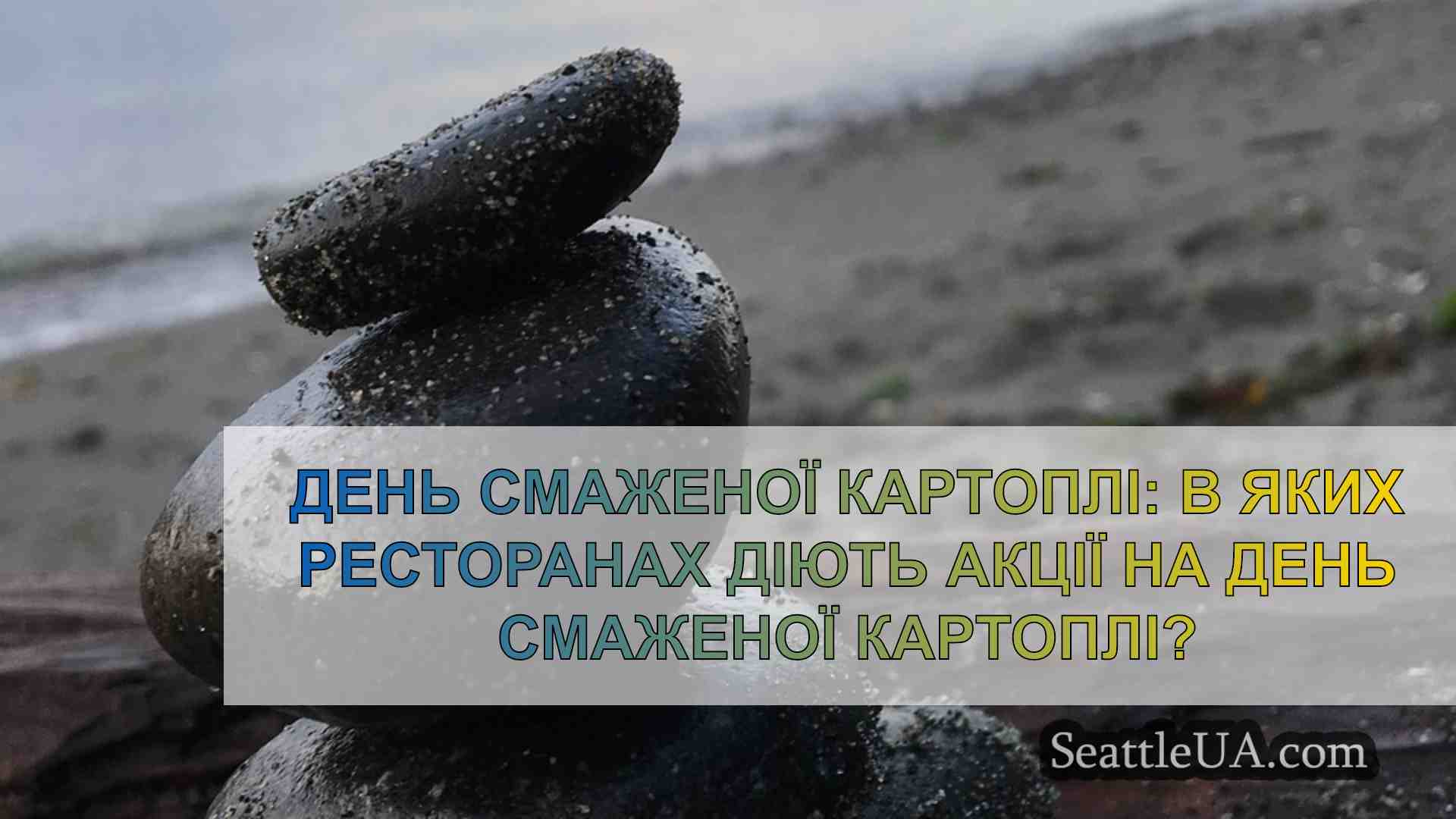 Новини Сіетла SeattleUA