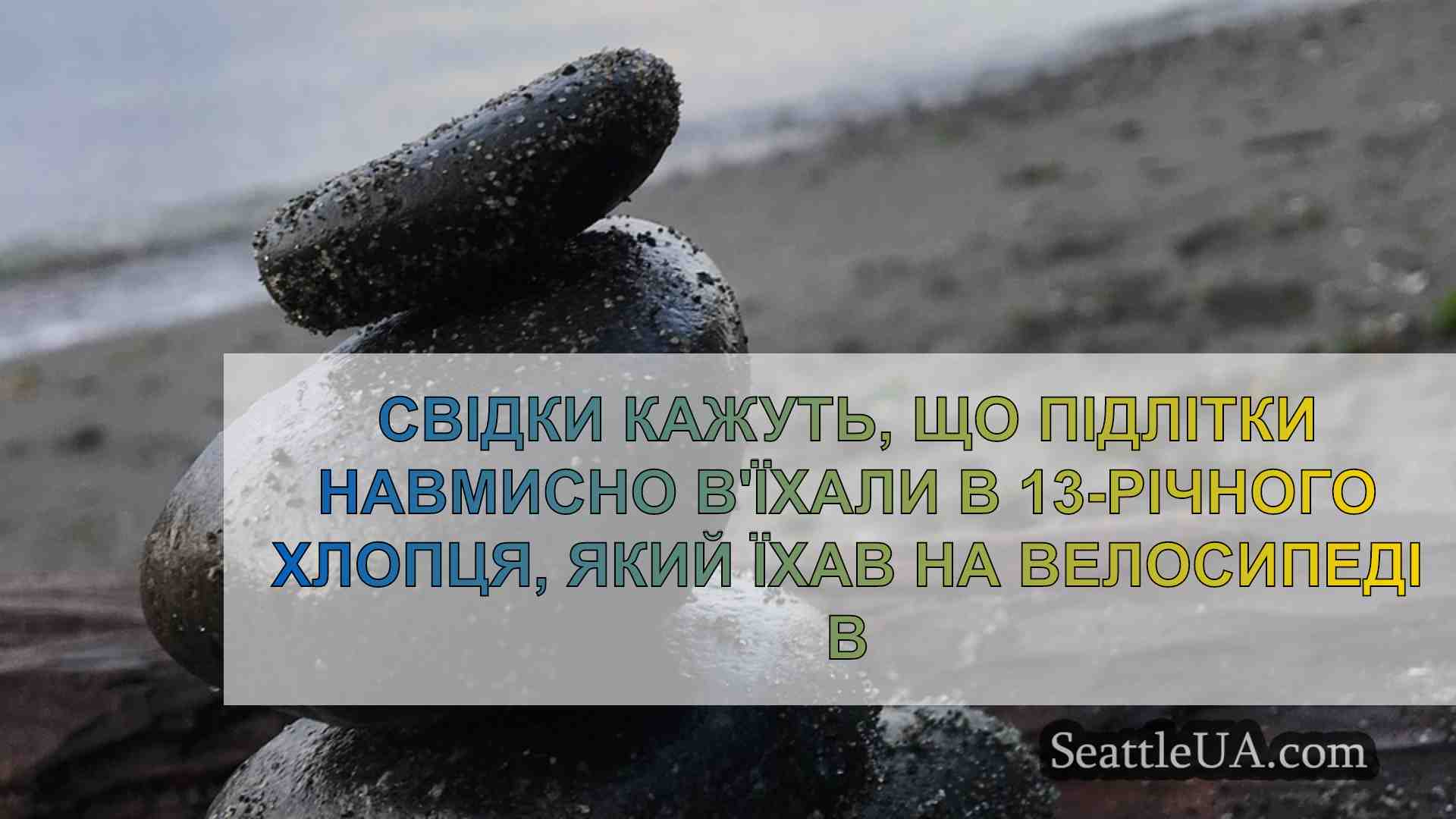 Новини Сіетла SeattleUA
