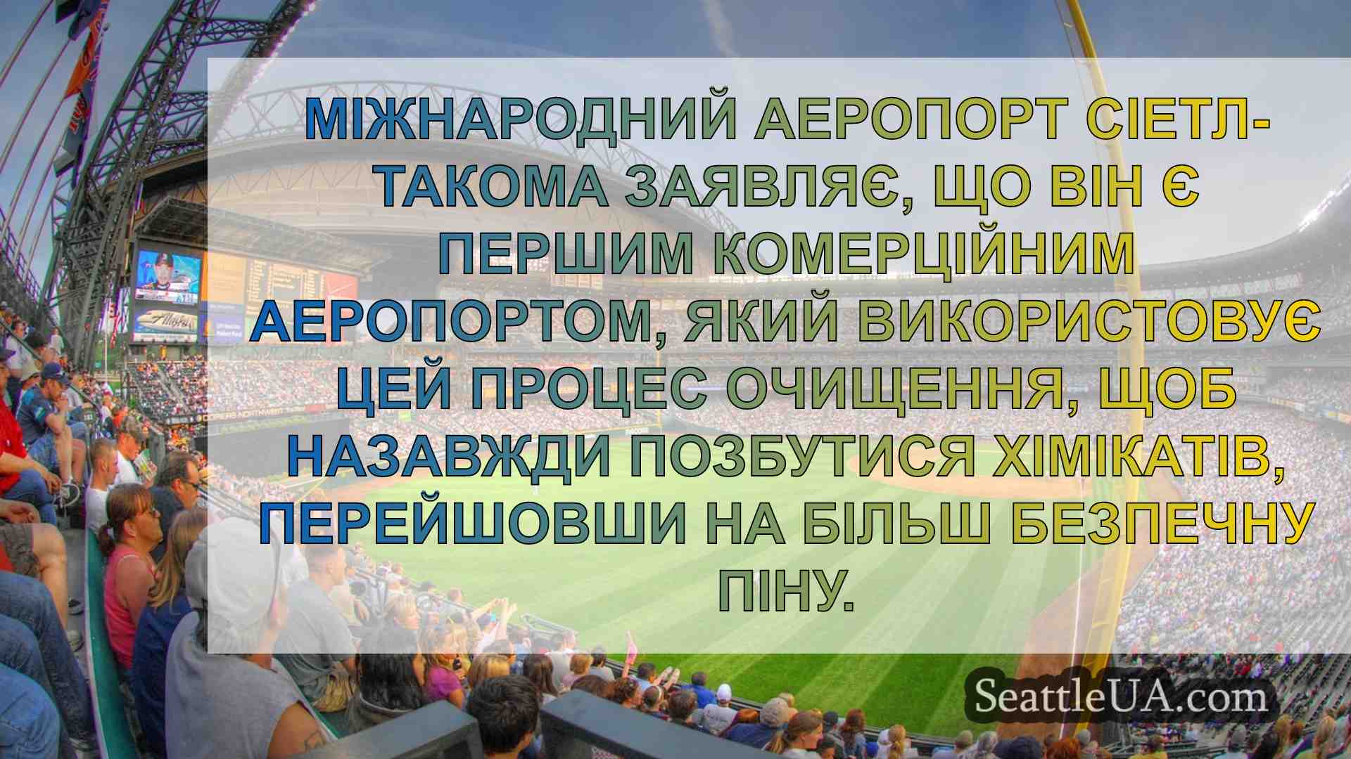 Новини Сіетла SeattleUA