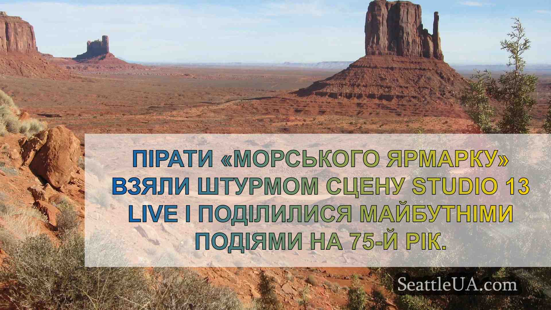 Новини Сіетла SeattleUA