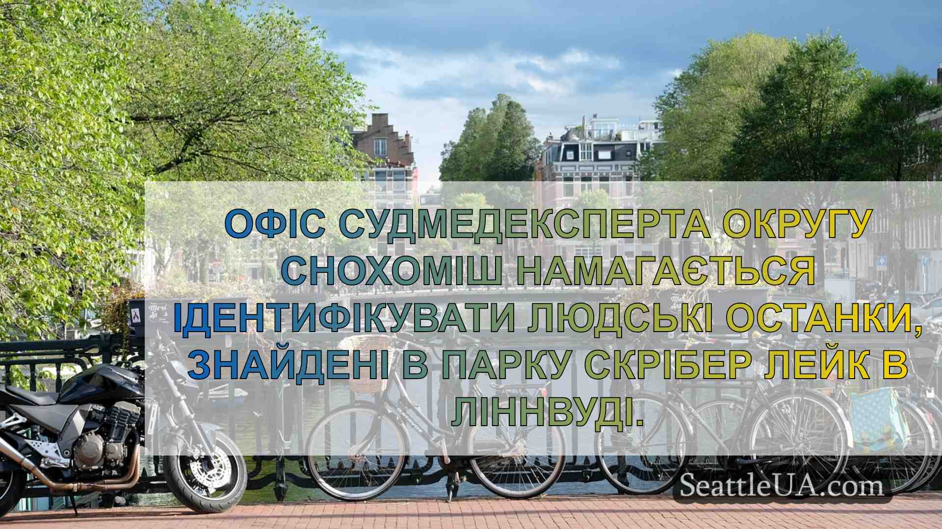 Новини Сіетла SeattleUA