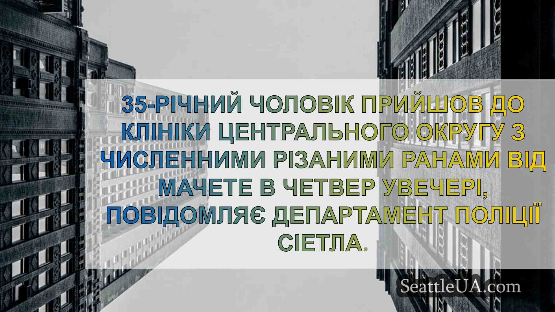 Новини Сіетла SeattleUA