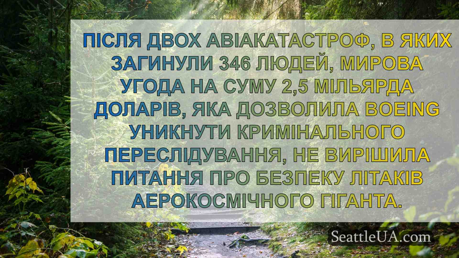 Новини Сіетла SeattleUA