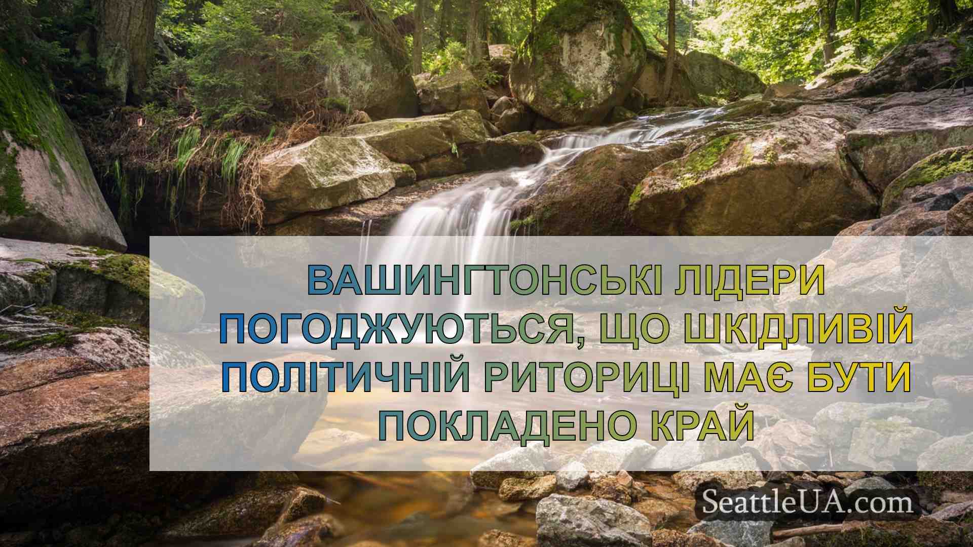 Новини Сіетла SeattleUA