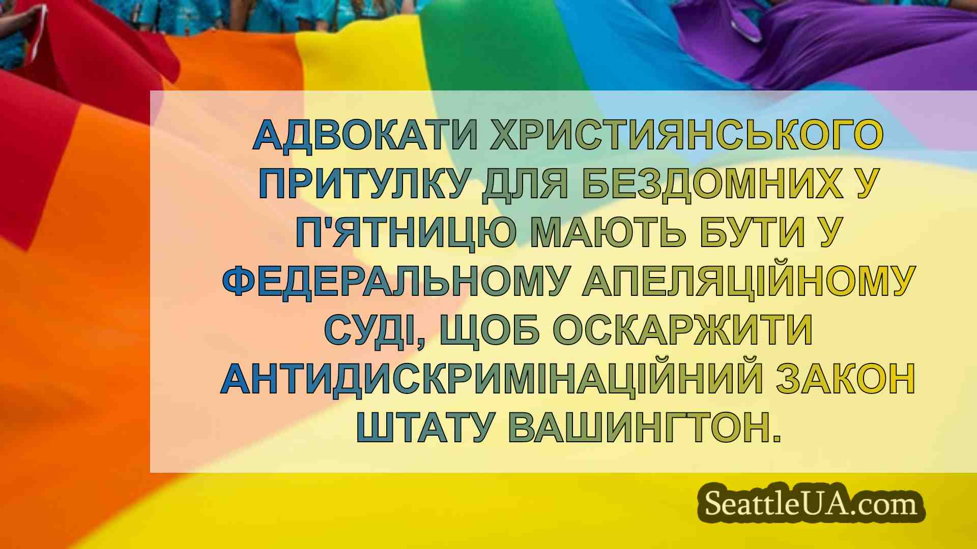 Новини Сіетла SeattleUA