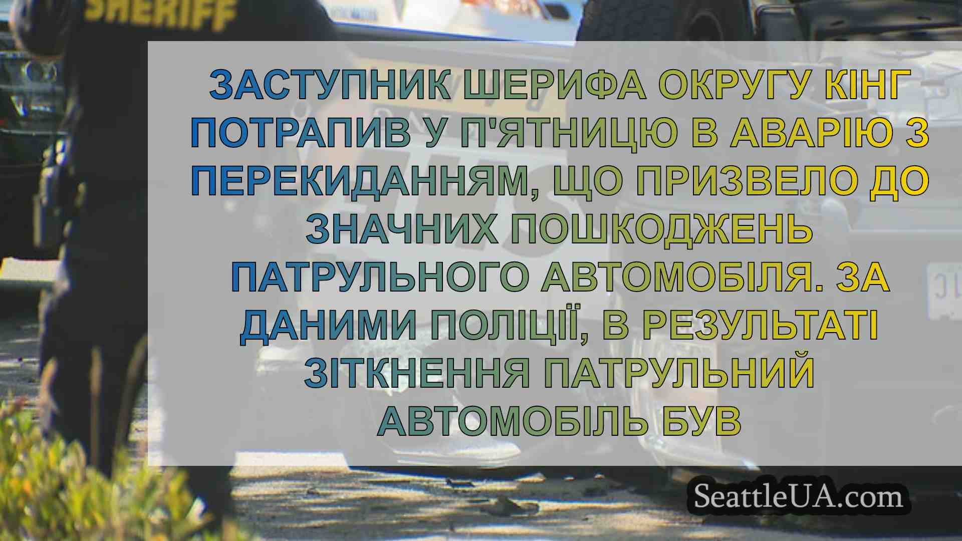 Новини Сіетла SeattleUA