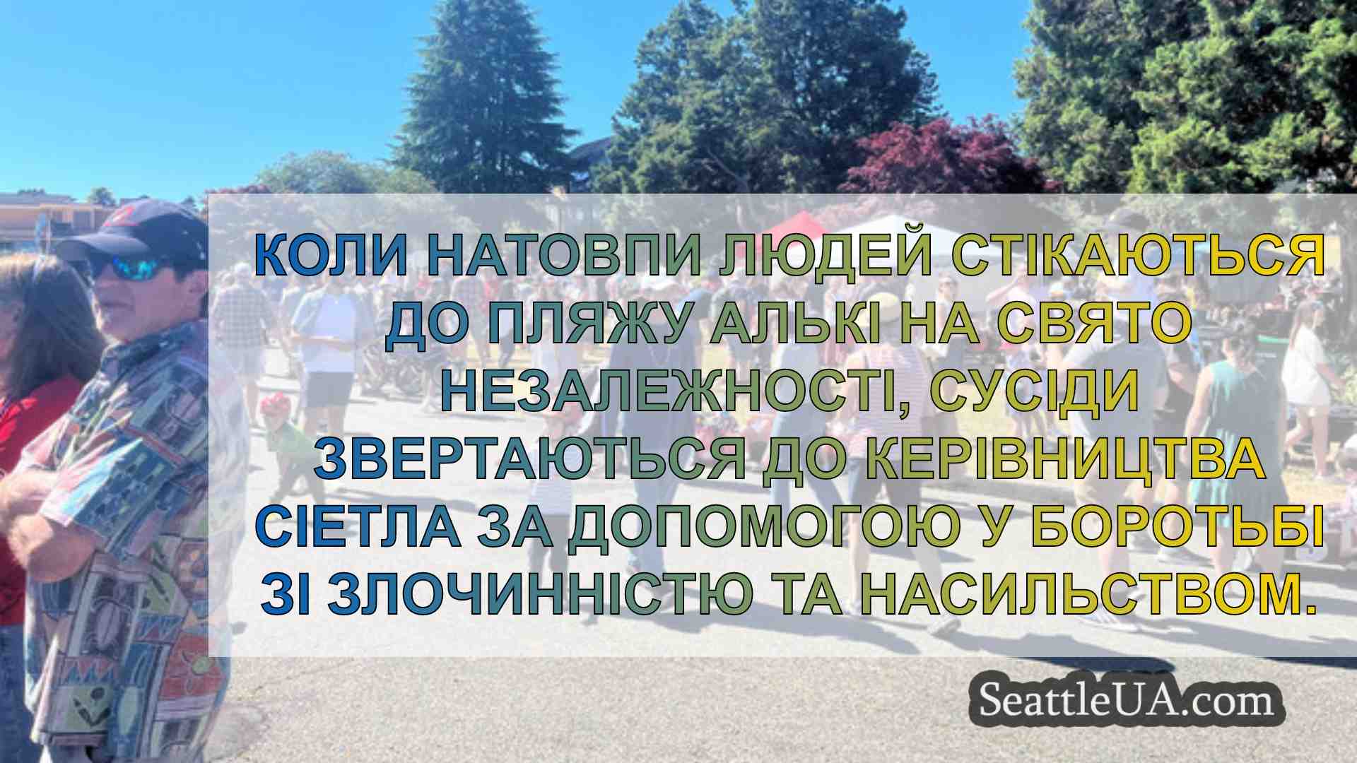Новини Сіетла SeattleUA
