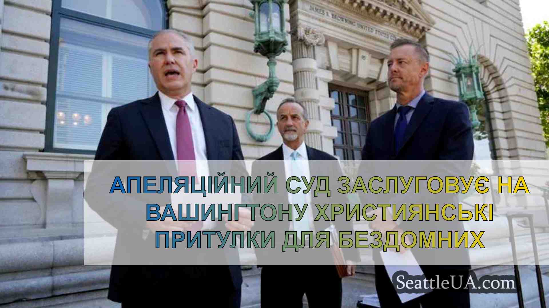 Апеляційний суд розглянув скаргу