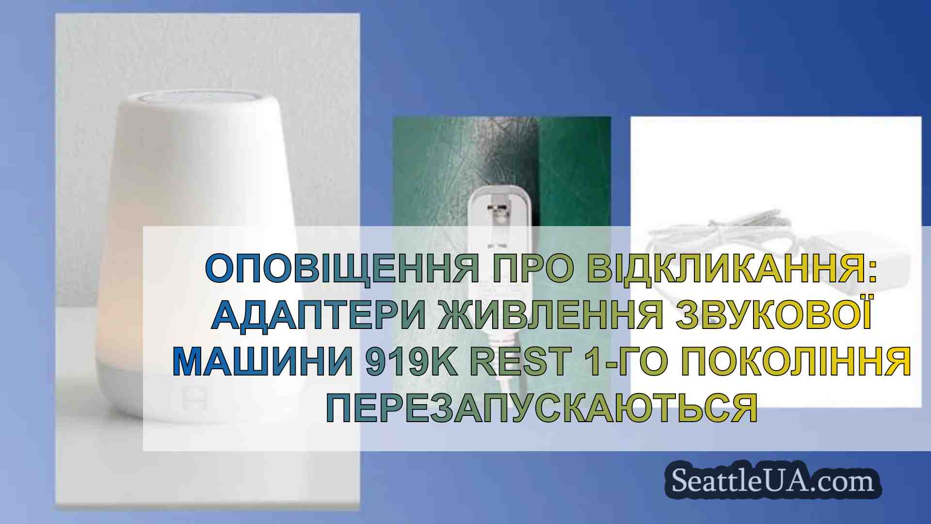 Оповіщення про відкликання: