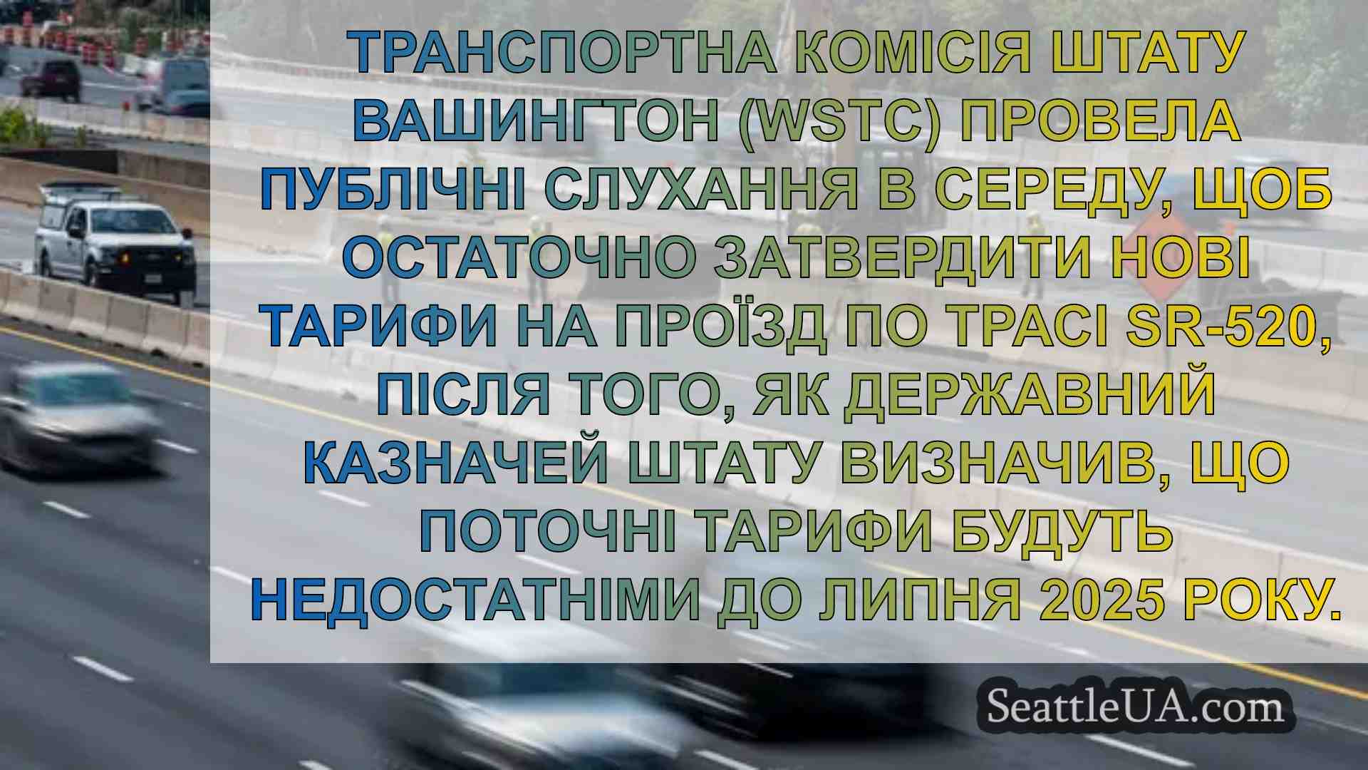 Закриття на вихідних північно-східної