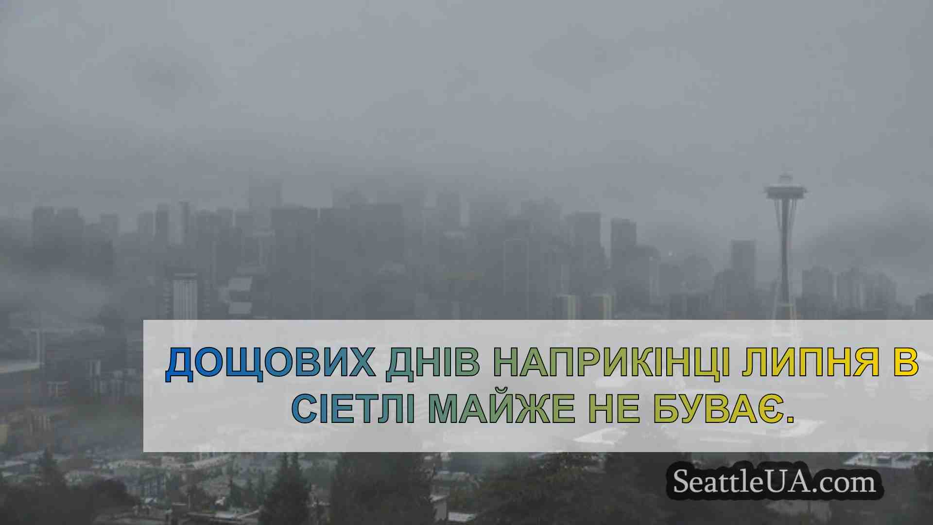 Новини Сіетла SeattleUA