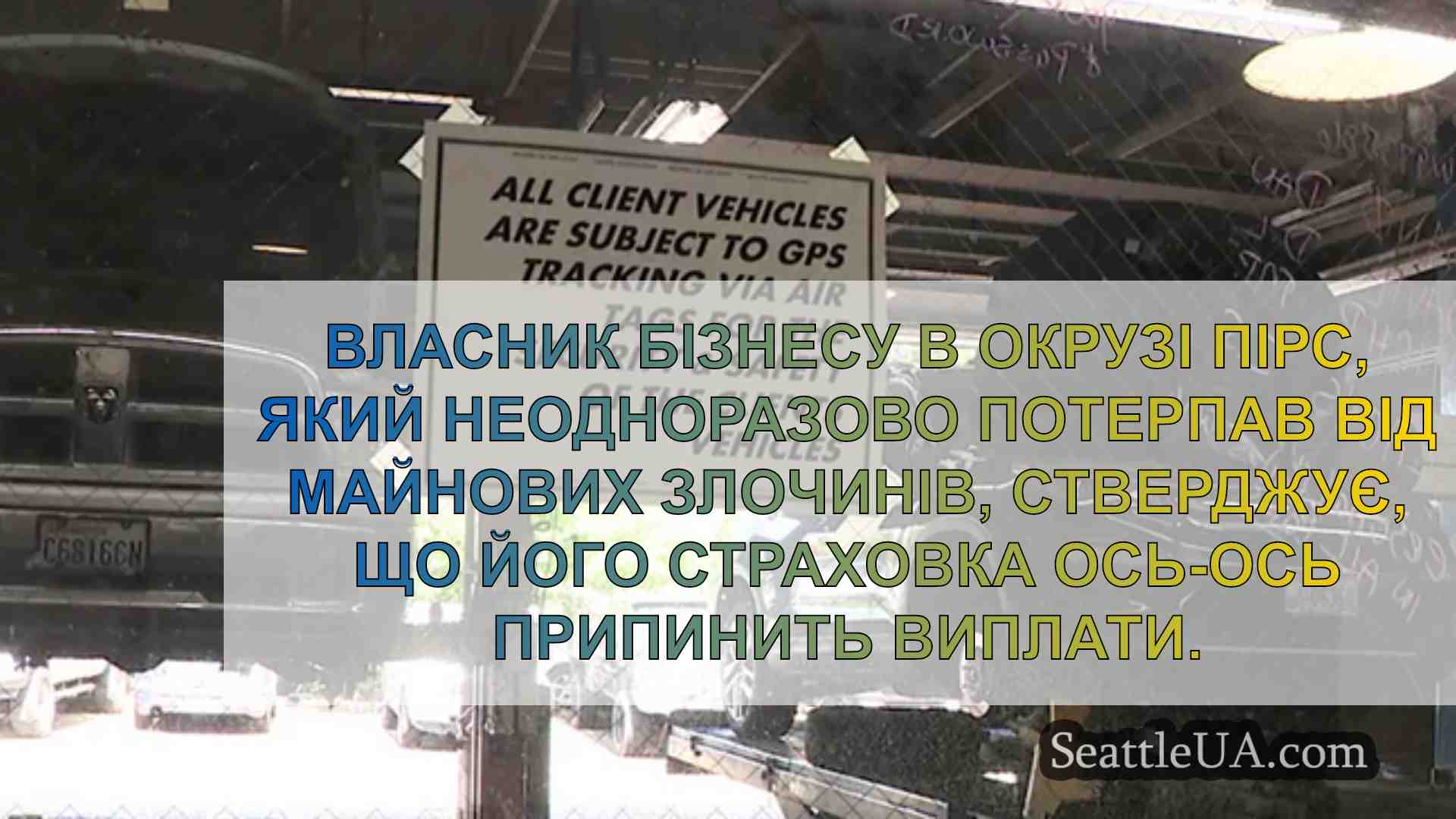 Новини Сіетла SeattleUA