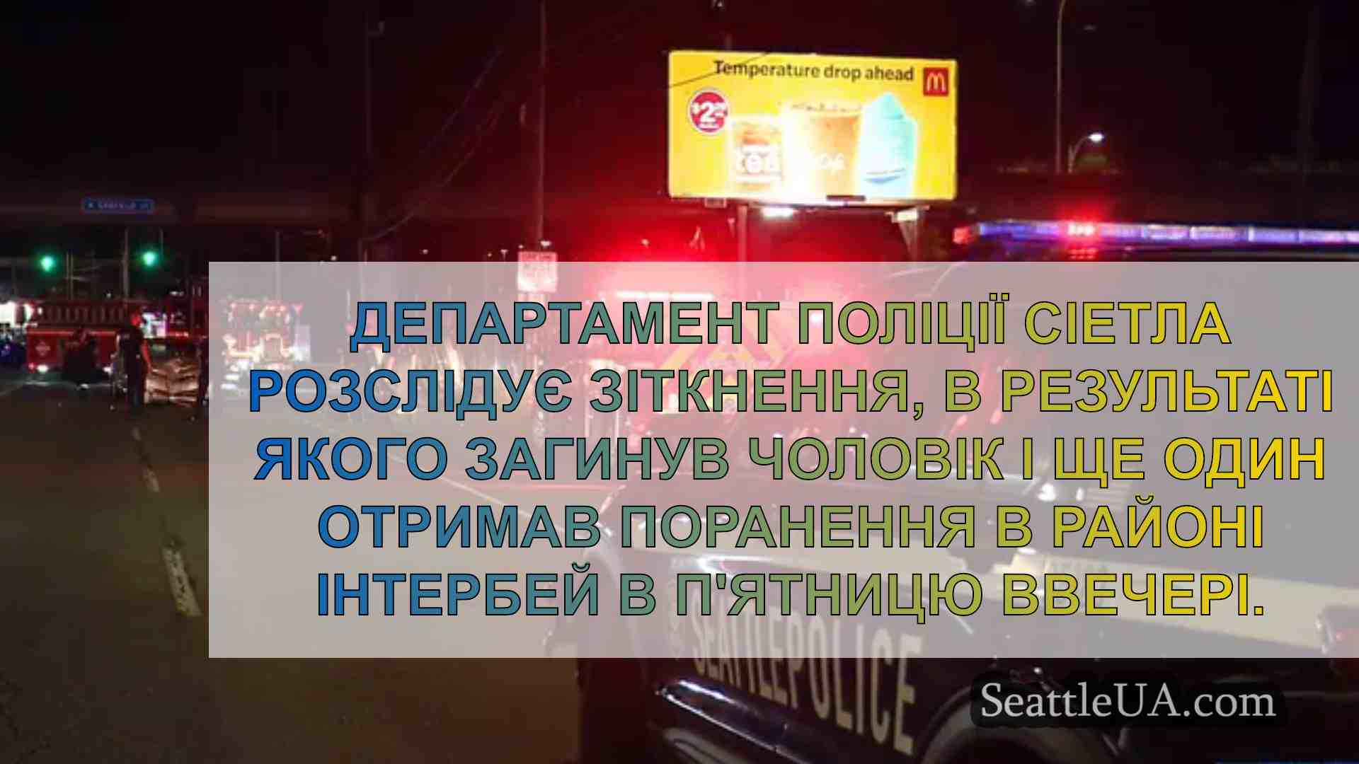 Новини Сіетла SeattleUA