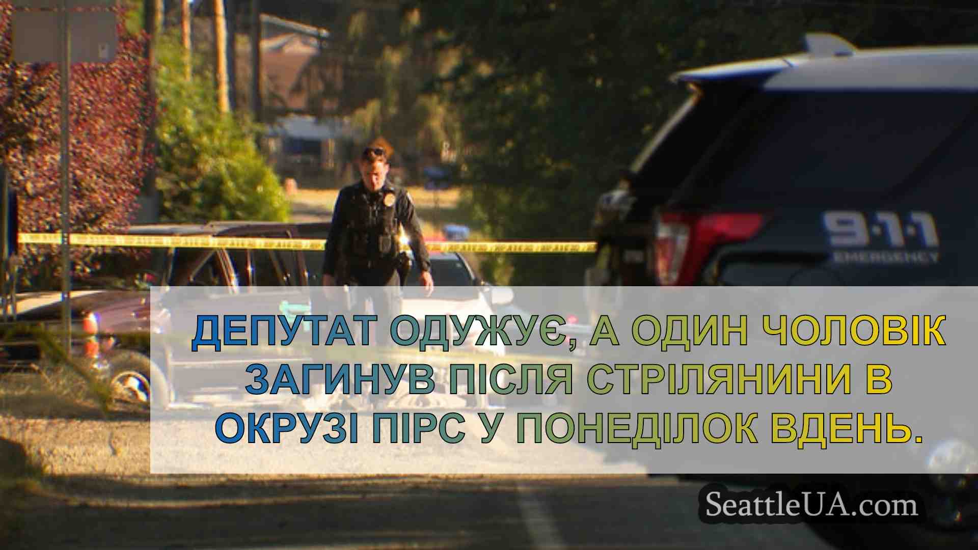 Новини Сіетла SeattleUA
