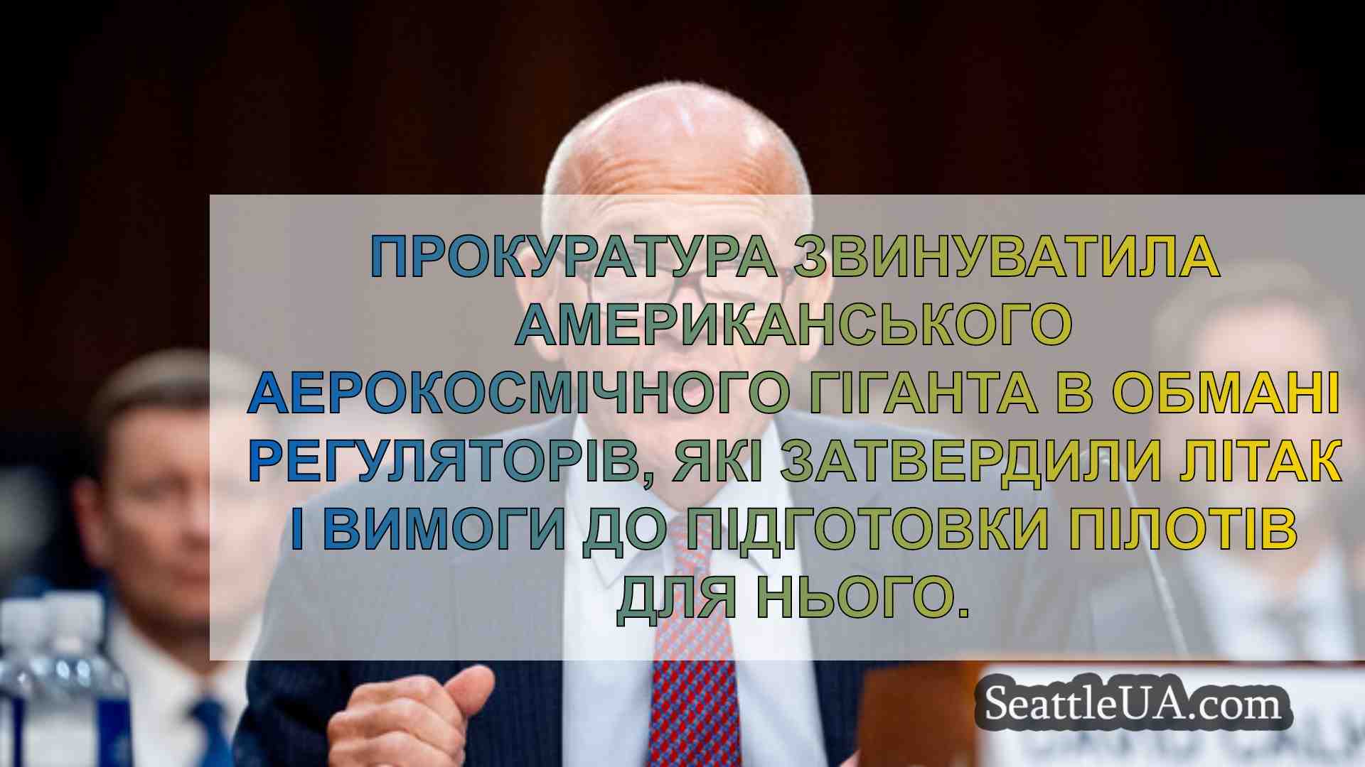 Новини Сіетла SeattleUA