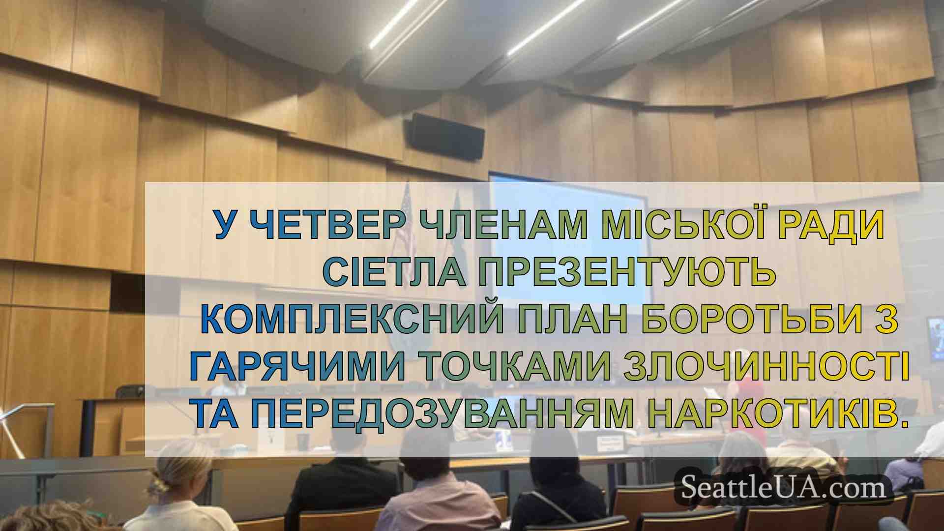 Новини Сіетла SeattleUA