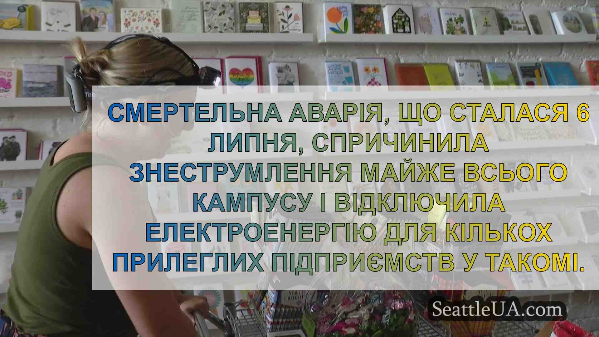 UW Tacoma відновить роботу в штатному