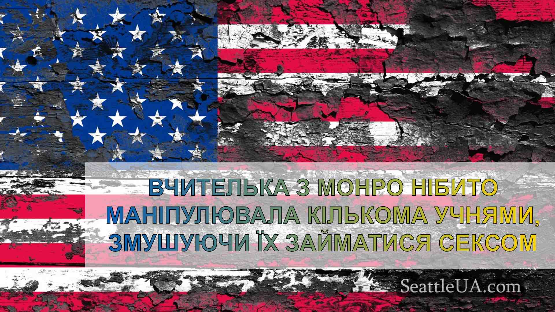 Новини Сіетла SeattleUA