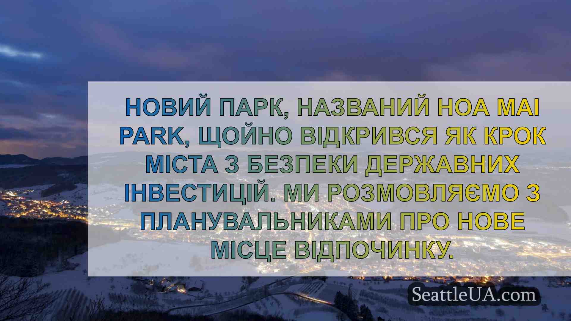 Новини Сіетла SeattleUA
