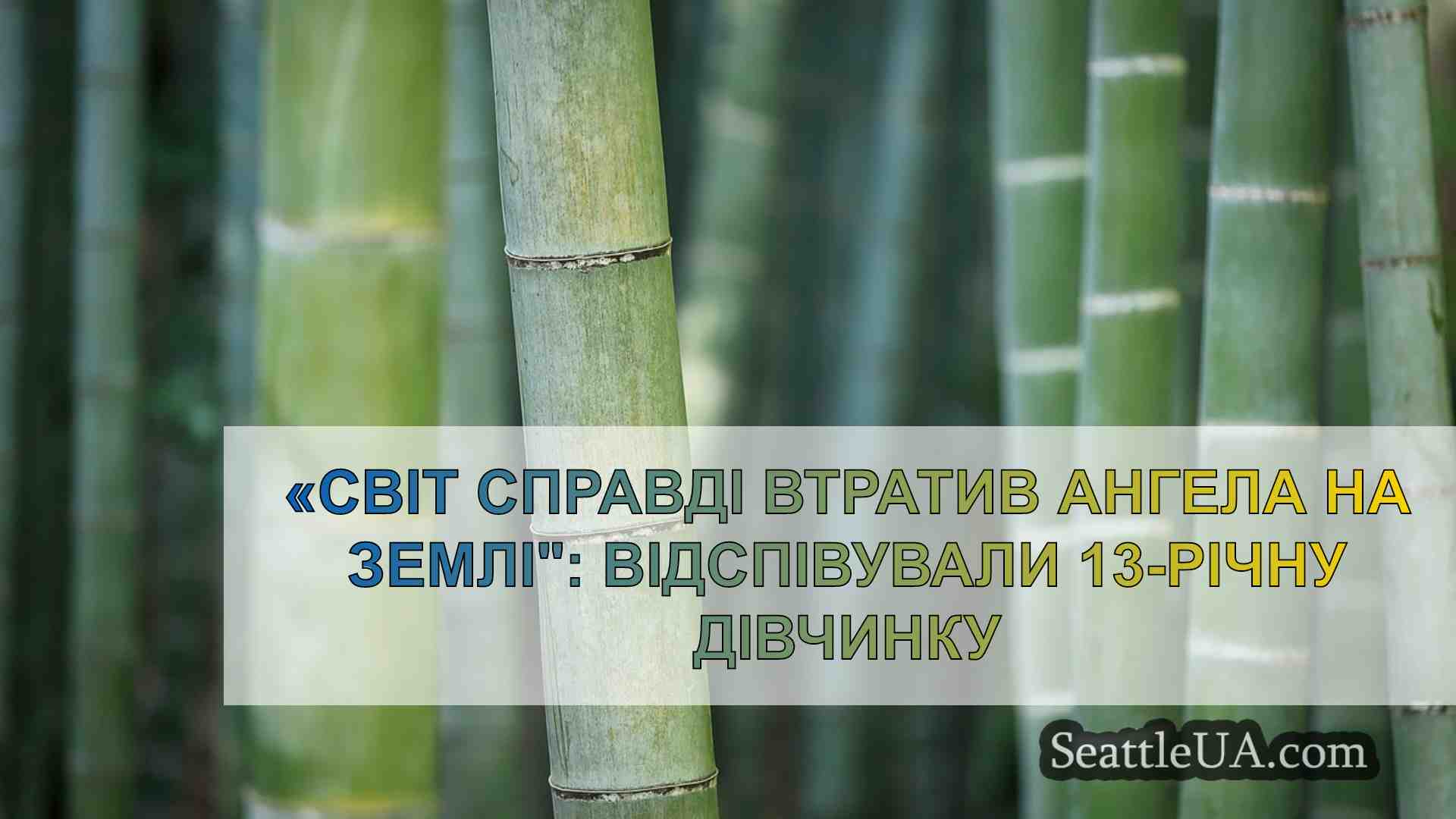 Новини Сіетла SeattleUA